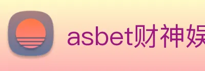 asbet财神娱乐 Logo